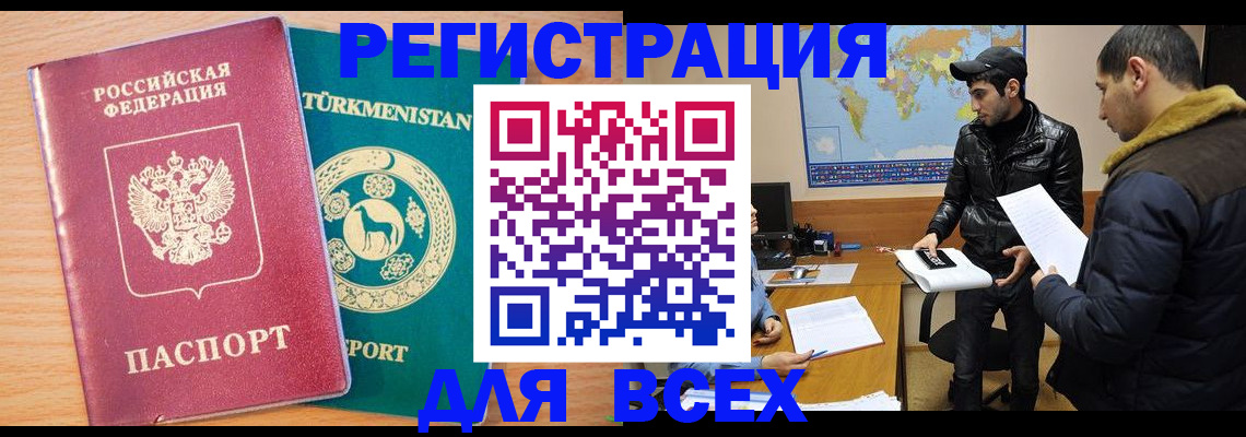 временная регистрация надежно в Краснодаре