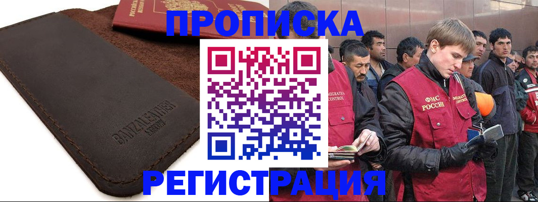 прописка штамп в Краснодаре
