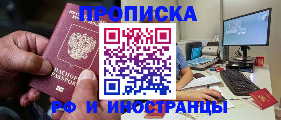 прописка в Краснодаре