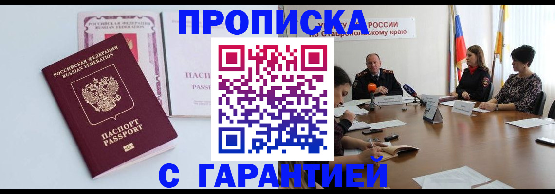 прописка для военкомата в Краснодаре