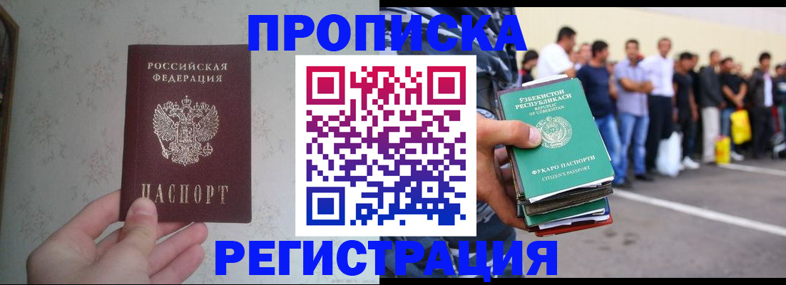 прописка регистрация в Краснодаре