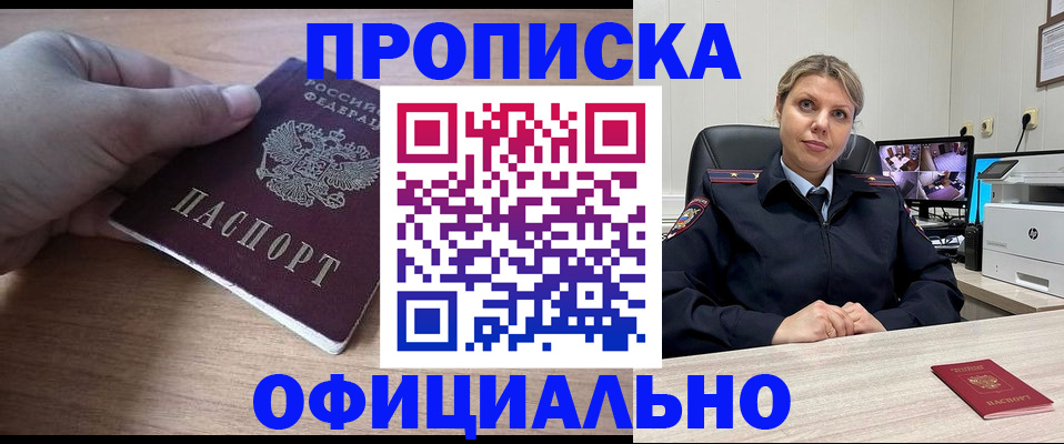 прописка гарантия в Краснодаре