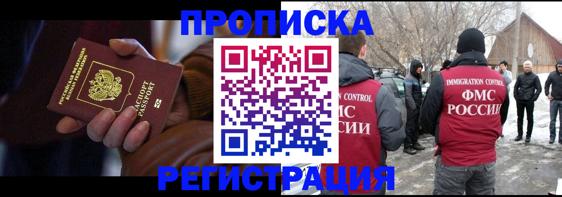 прописка регистрация в Краснодаре