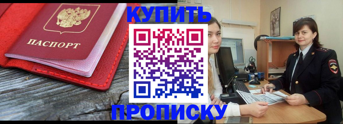 временная прописка в Краснодаре
